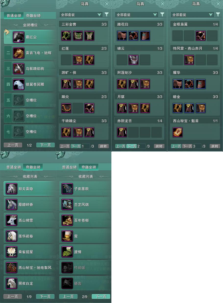 11-坐骑奇趣.jpg
