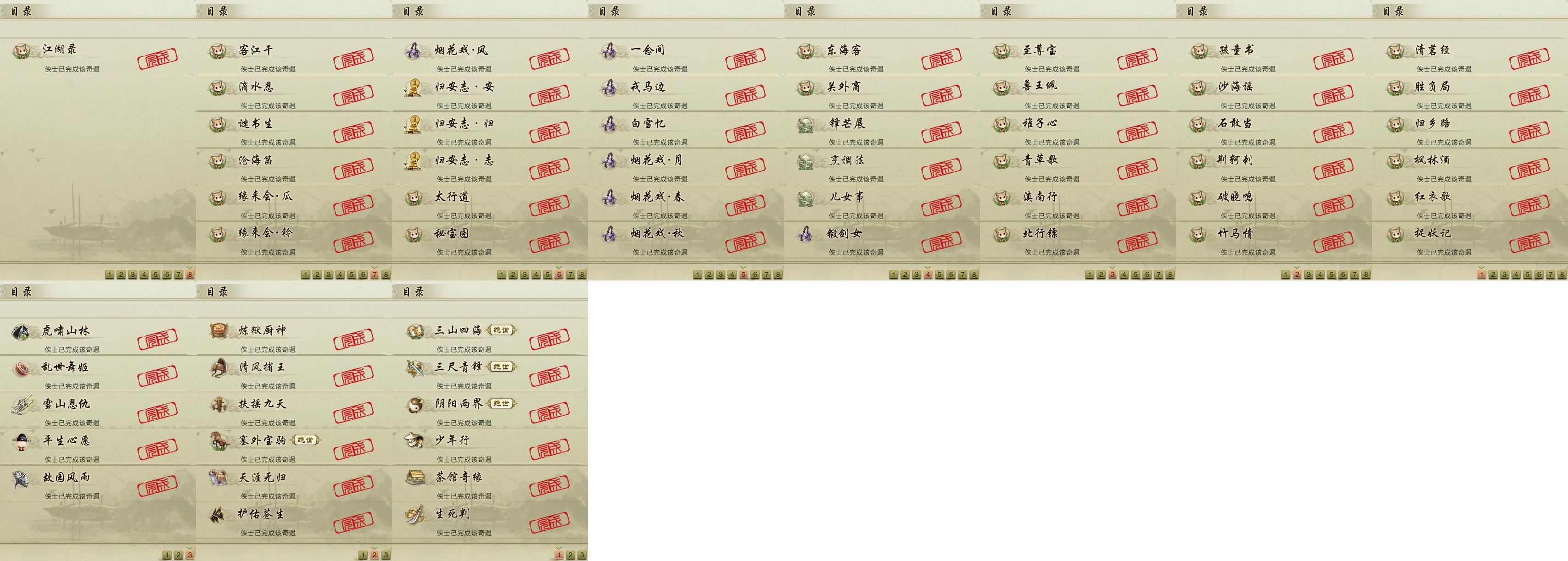 16-奇遇.jpg
