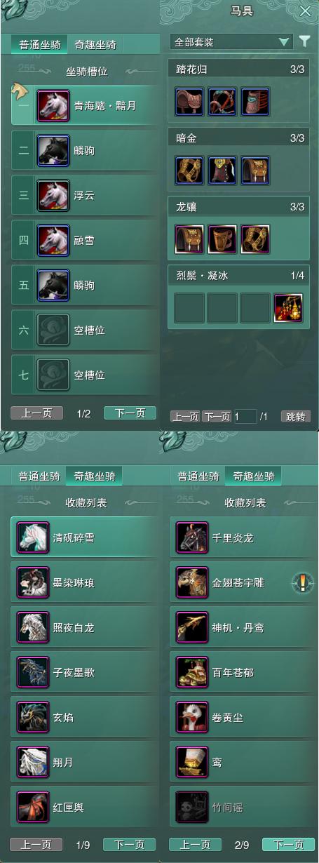 11-坐骑奇趣.jpg
